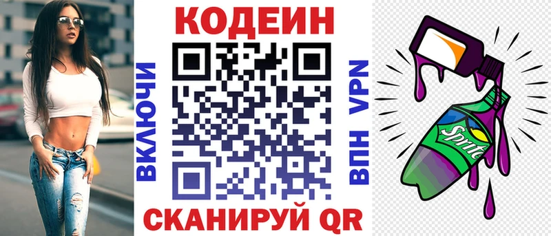Кодеин Purple Drank  MEGA зеркало  даркнет наркотические препараты  Суоярви 